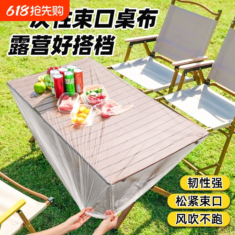 户外露营桌布一次性防水防油小推车长方形野餐桌松紧束口蛋卷桌