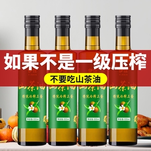 纯正宗野山茶油茶籽油500ml压榨一级天然纯茶树油官方旗舰店正品