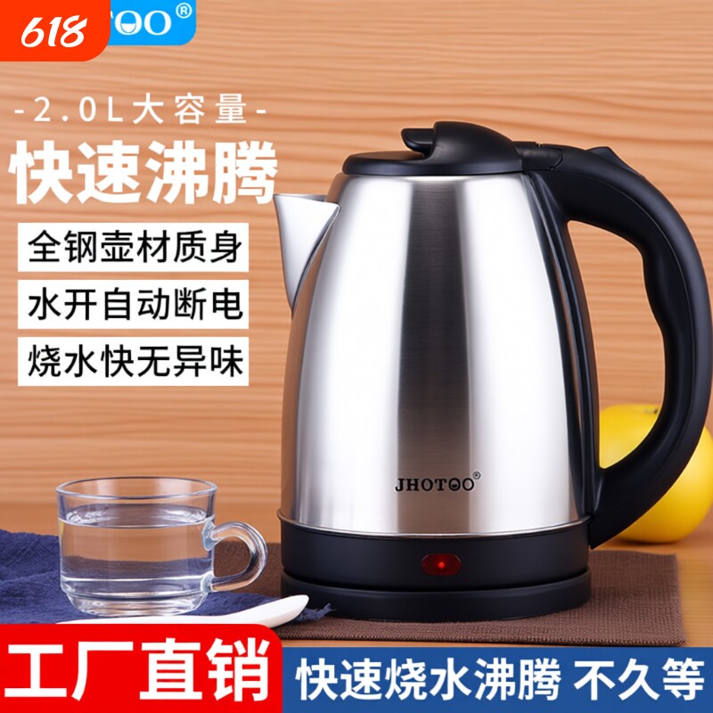 电热水壶家用宿舍大容量开水壶全自动水壶学生不锈钢烧水壶一体2L