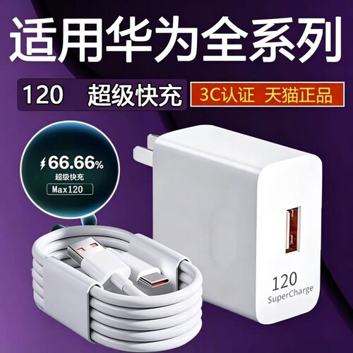 充电器原装66w超级快充数据线适用华为荣耀Mate60Pro手机插头120正品套装Pura70笔记本闪充6A充电线官方正品