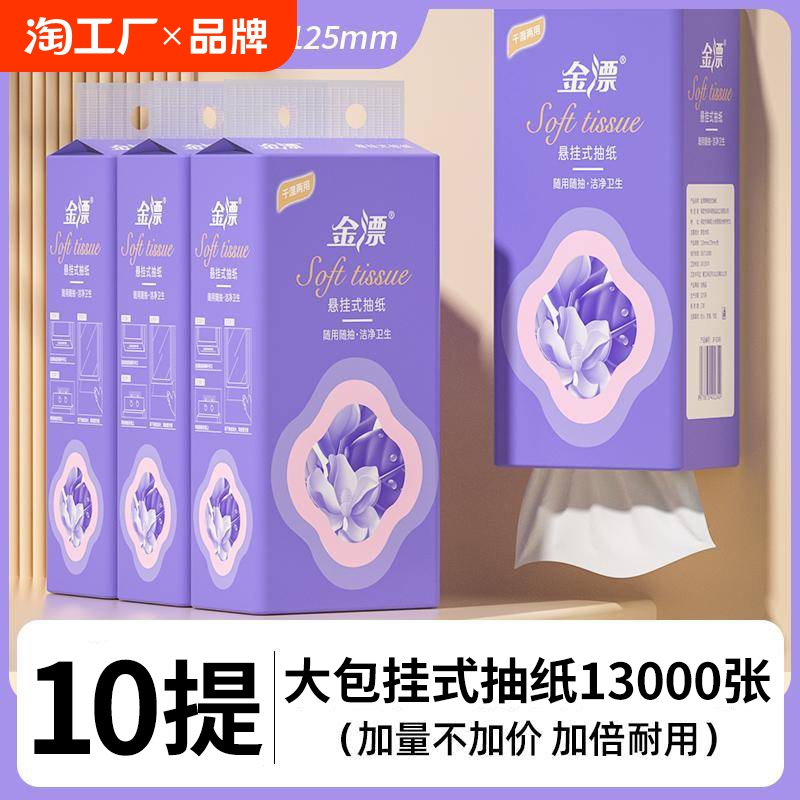 11点呛！预计12点结束O亓金漂悬挂抽纸800张-秒殺+天降 社群免单