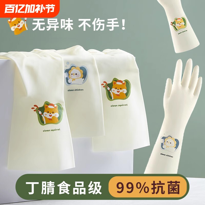 丁腈手套洗碗女加厚夏季橡胶皮家务洗衣服加绒食品级耐磨厨房洗菜