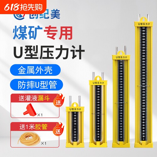 煤矿专用u型压力计合金有机玻璃水柱表正负压气密性压差检测仪器