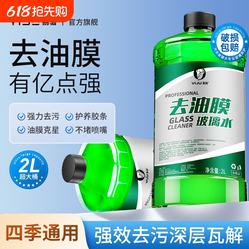 汽车玻璃水强力去污去油膜车用冬季防冻零下40浓缩液专用雨刮水器