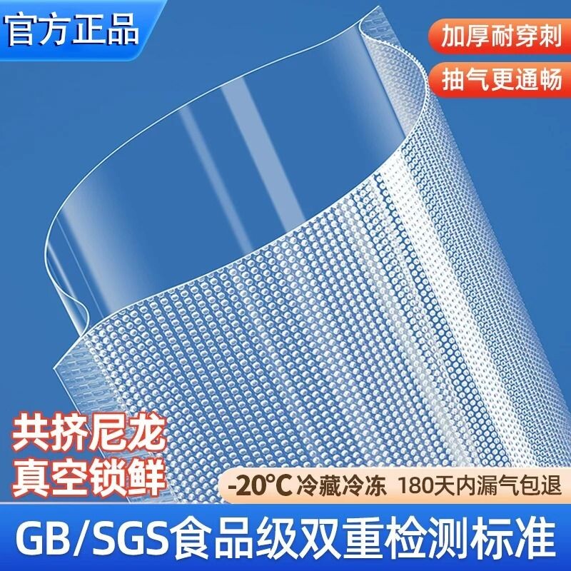 食品专用真空袋网纹路家用透明压缩包装袋抽真空保鲜密封塑封袋子