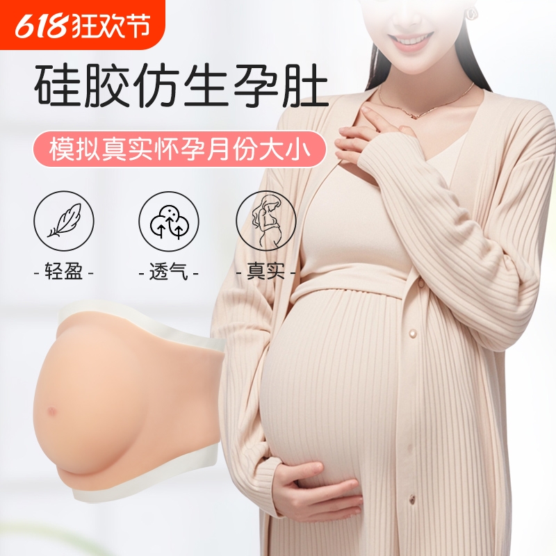 艺容硅胶假肚子假孕肚孕妇仿真假怀孕道具超大假肚皮cos影视穿戴