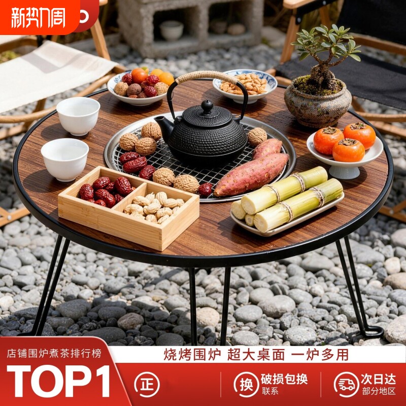 围炉煮茶桌冬日室内家用阳台烧烤一体桌茶具套装户外烤火取暖桌子