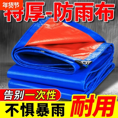 加厚防雨布防水防晒篷布