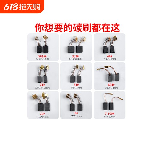 角磨机炭刷切割机手电钻锤镐通用
