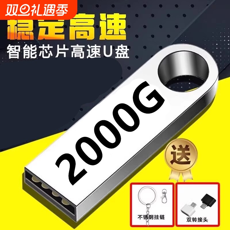 正品u盘2000G大容量1000G高速3.0手机电脑两用512g 128g优盘迷你
