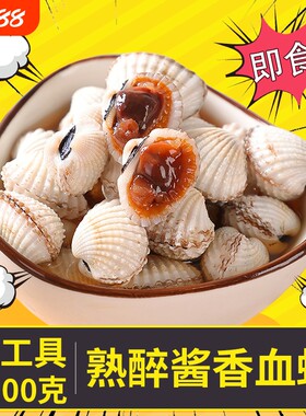 熟醉银蚶即食罐装下酒下饭