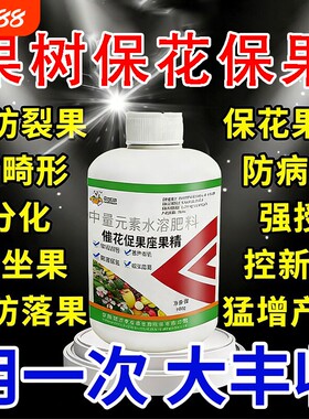 果树保花保果药防落果李子桃树柑橘樱桃龙眼荔枝开花药授粉坐果精