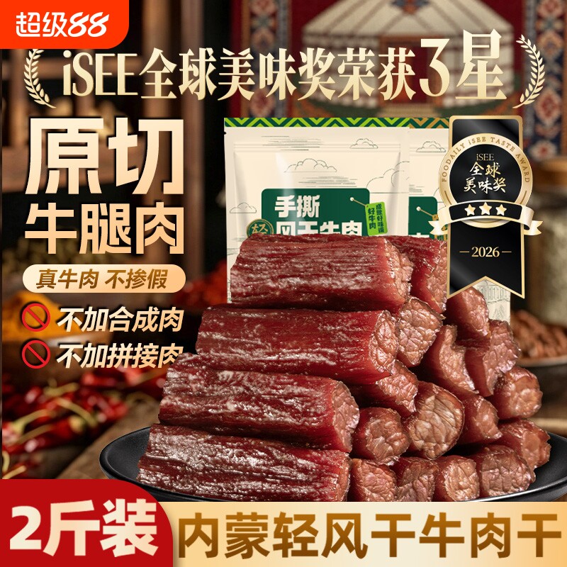 风干牛肉干零食手撕特产内蒙牛肉熟食真空包装健康小牛解馋蛋白质