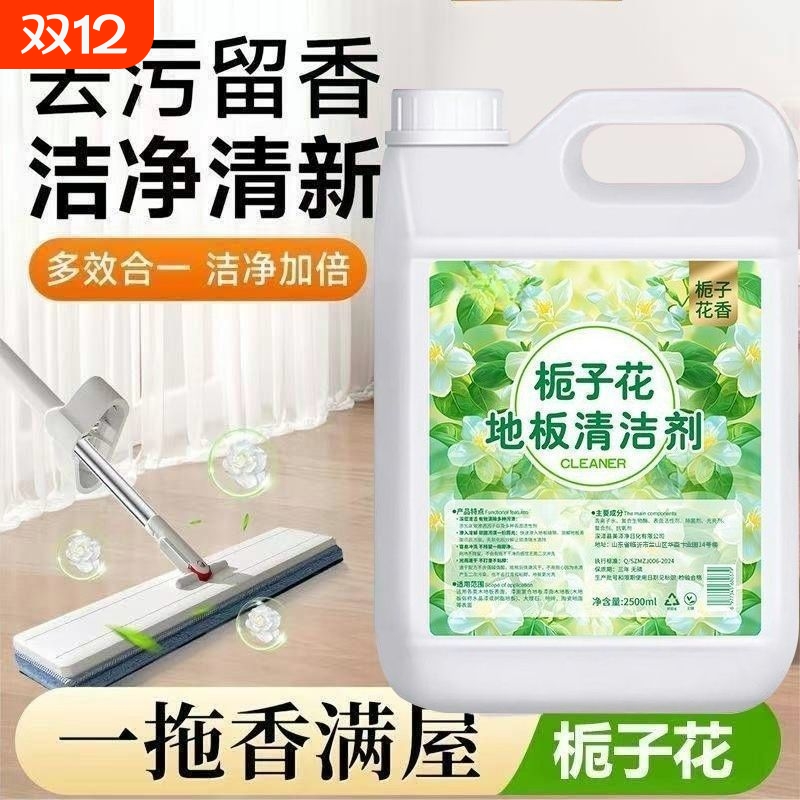 栀子花香氛拖地专用清洁液持久留香家用抛光地板瓷砖清洁剂%清香