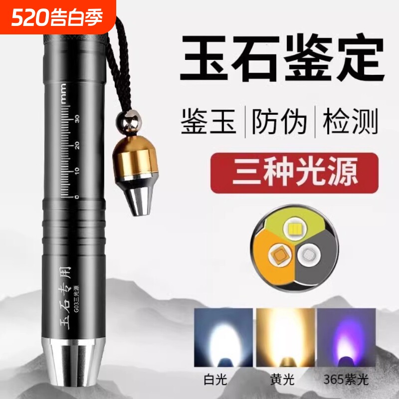 照玉石鉴定手电筒专用灯鉴别看翡翠365nm验钞紫光灯紫外线uv充