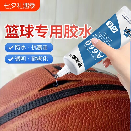 补篮球专用胶自补胶软胶水粘羽毛球粘球修补蓝球足球球类外皮起皮开裂破洞漏气皮胶修复液专用修补胶水树脂胶