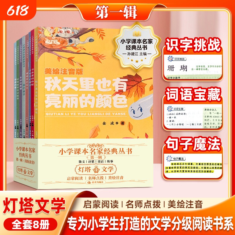 正版中国获奖童话精选名作全8册小学课本名家经典丛书第一二辑灯塔文学秋天里也有亮丽的颜色泥巴孩子 儿童文学童话故事书籍注音版