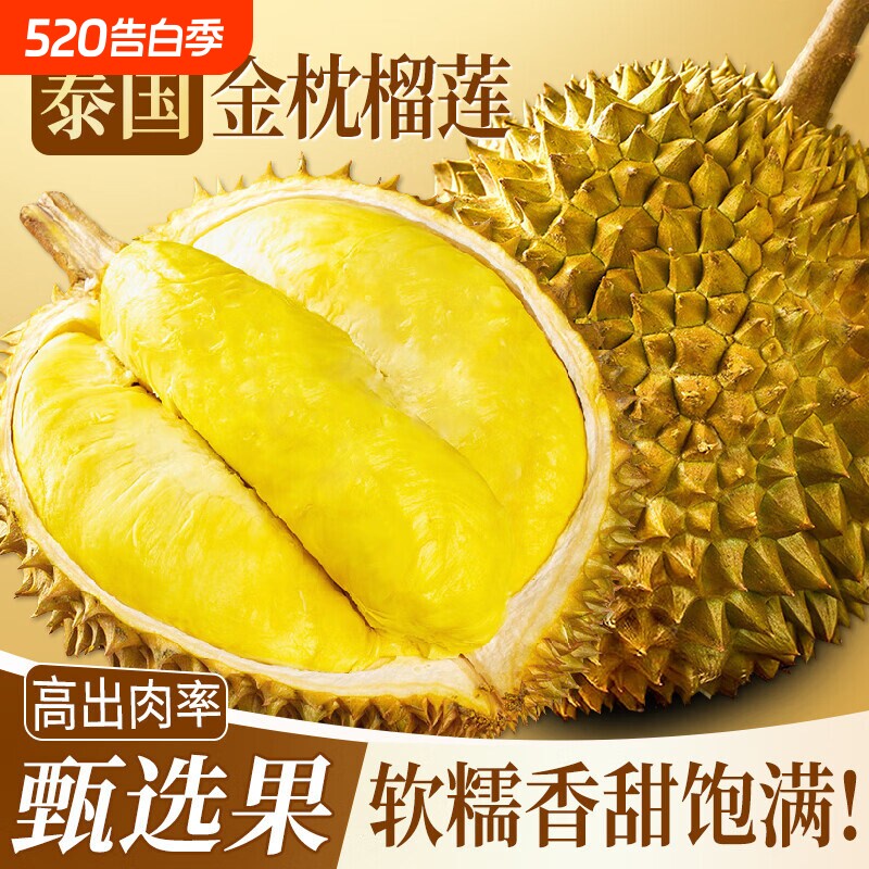 泰国金枕榴莲顺丰包邮整个进口新鲜水果肉大软糯4房山姆品质鲜果