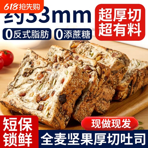 【整箱1200g】全麦坚果吐司面包