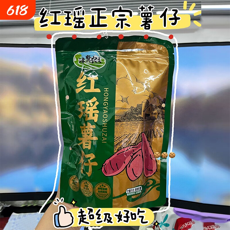 水晶薯仔番薯地瓜干香甜独立包装办公室解馋糖果休闲小零食特产