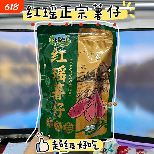 水晶薯仔番薯地瓜干香甜独立包装办公室解馋糖果休闲小零食特产