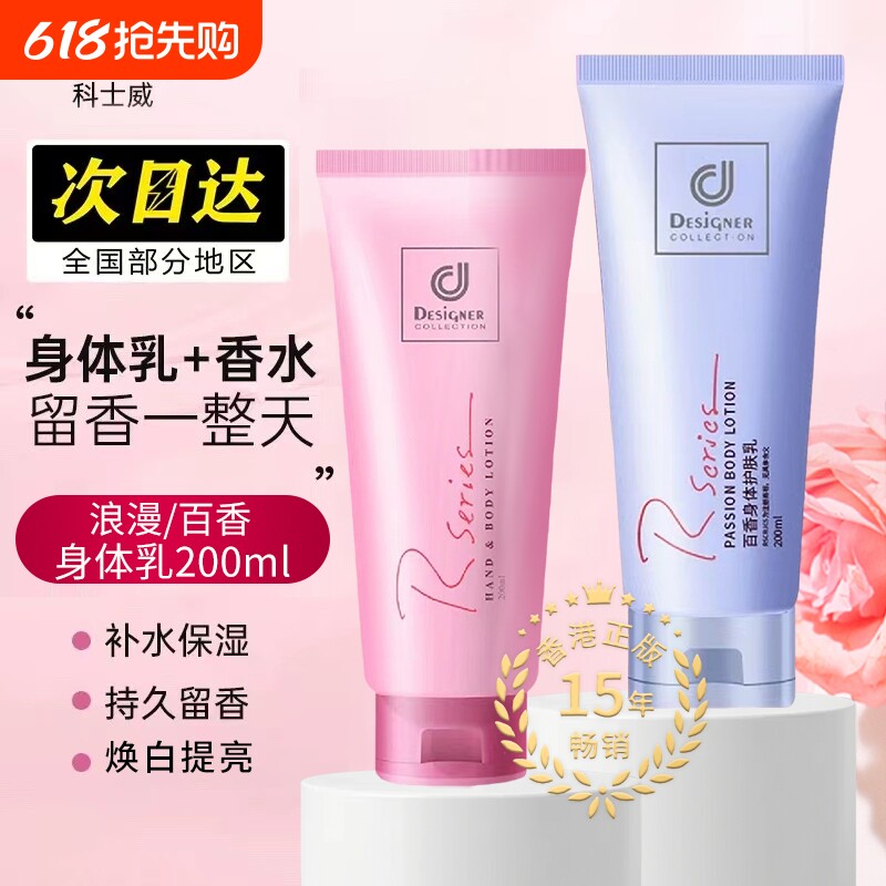 香港科士威身体乳滋润保湿补水秋冬全身持久留香润肤露官方正品