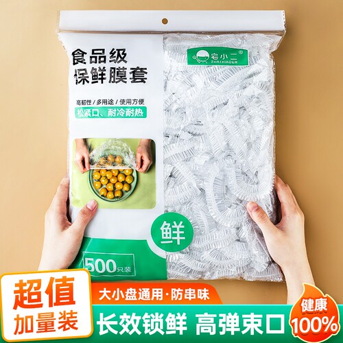 一次性保鲜膜罩套食品级专用保险套保鲜袋家用碗盖松紧口食物收纳