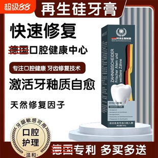 医再生硅修复牙膏都正品牙釉质牙龈牙齿龋齿补牙防蛀固齿修护口腔