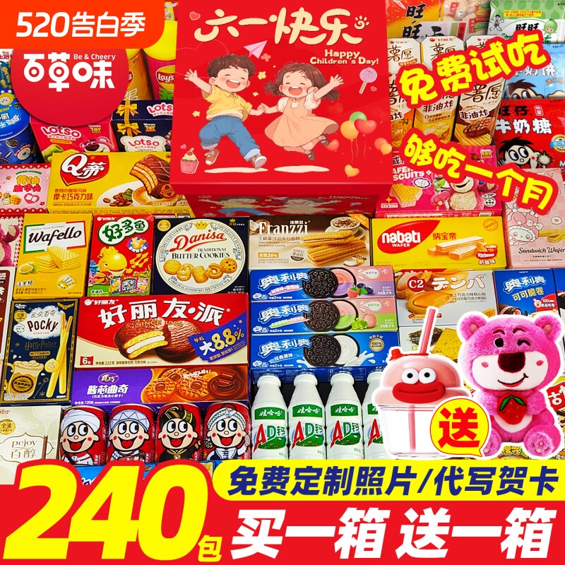 六一儿童节零食大礼包送男女巨型整箱休闲小吃食品礼盒好吃薯片