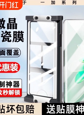 适用一加13微晶陶瓷膜ace3/ACE2pro/oneplus12手机膜11全包8全屏9pro防爆膜9RT/10pro保护膜曲屏ace5竞速版