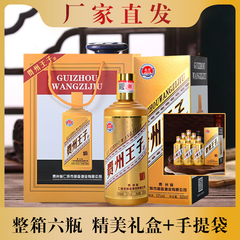 贵州王子金瓶酒纯粮食酿造酱香型白酒高档送礼整箱500ml*6礼盒装