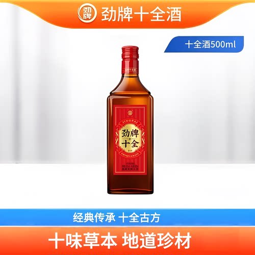 劲牌35度新十全酒500ml光瓶
