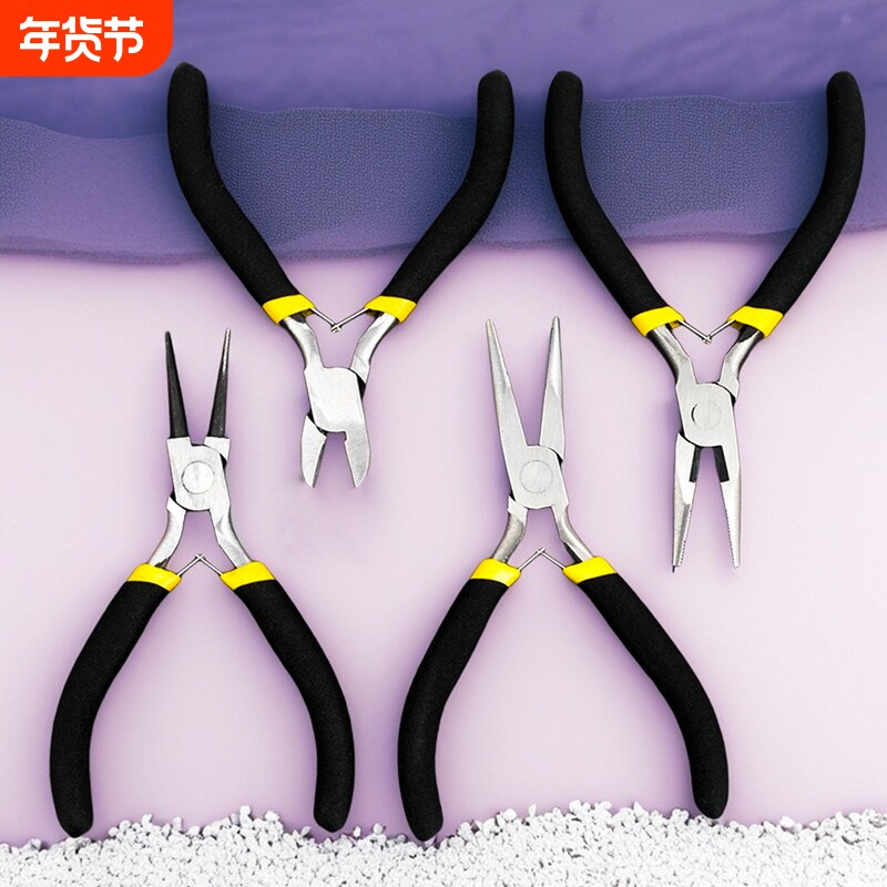 饰品手工专用钳子diy小工具迷你平口无齿尖嘴钳斜嘴钳圆嘴多功能