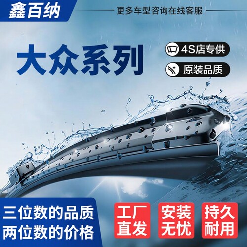 【大众专用】无骨雨刮器雨刷速腾朗逸迈腾polo帕萨特途安id3/4/6