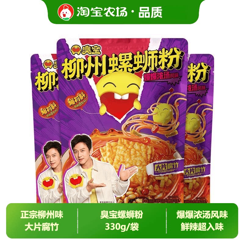 臭宝螺蛳粉爆爆浓汤柳州方便速食米粉330g大片腐竹夜宵袋装酸笋
