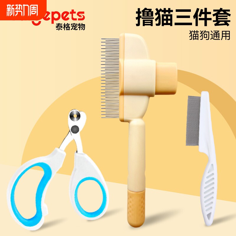 猫咪狗狗梳子开结去浮毛神器宠物指甲剪自洁排梳跳蚤针梳宠物用品