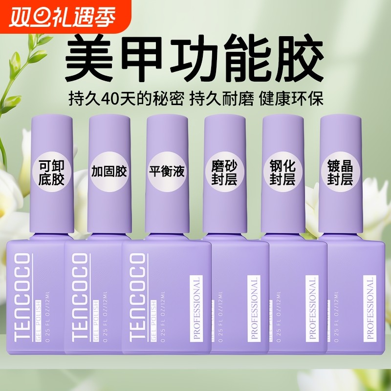 美甲底胶封层套装美甲店专用钢化磨砂指甲油胶加固功能胶光疗免洗