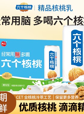 六个核桃低糖核桃乳240ml