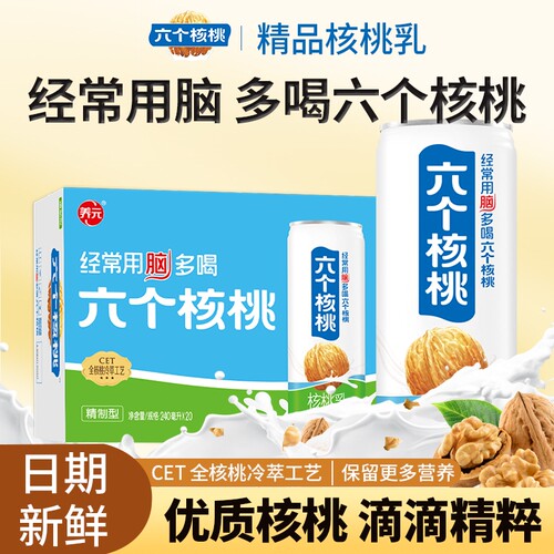 六个核桃低糖240ml*20罐