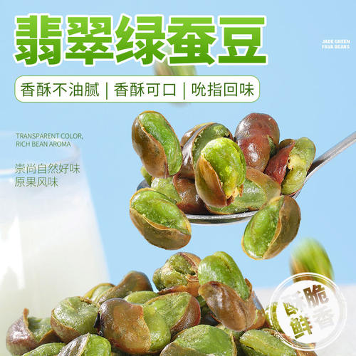 云南保山绿心蚕豆兰花豆下酒菜原味油炸香酥零食炒货特产雲芥末味