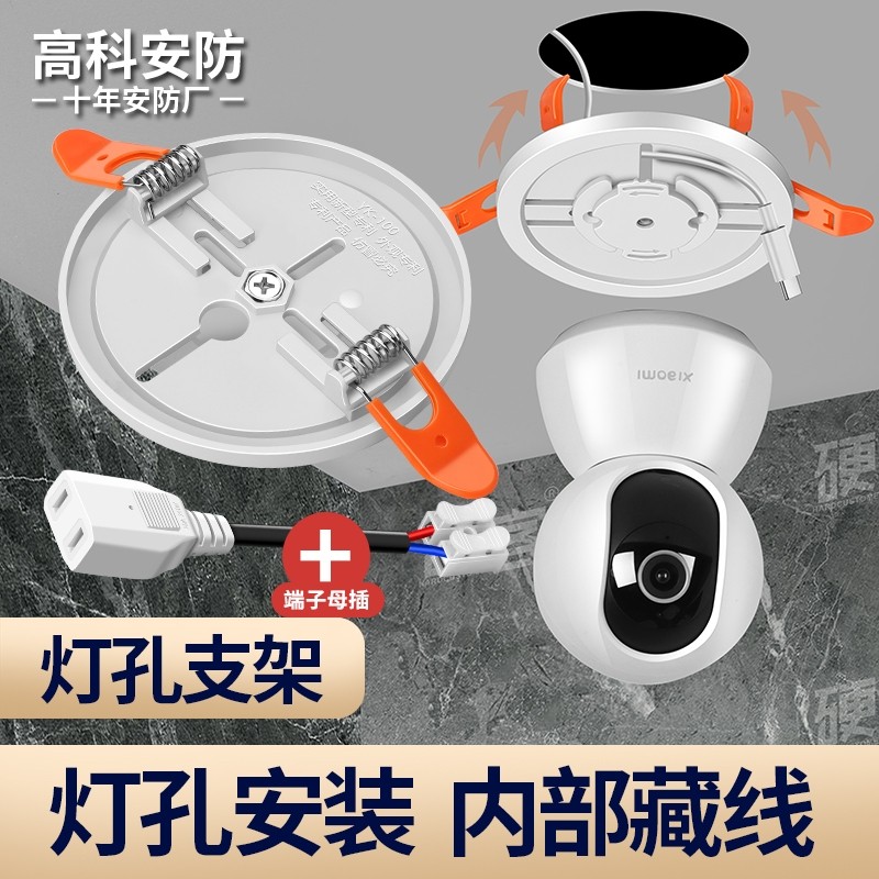 天花板筒灯孔安装支架适用于小米摄像头吊顶填孔器射灯遮孔器监控
