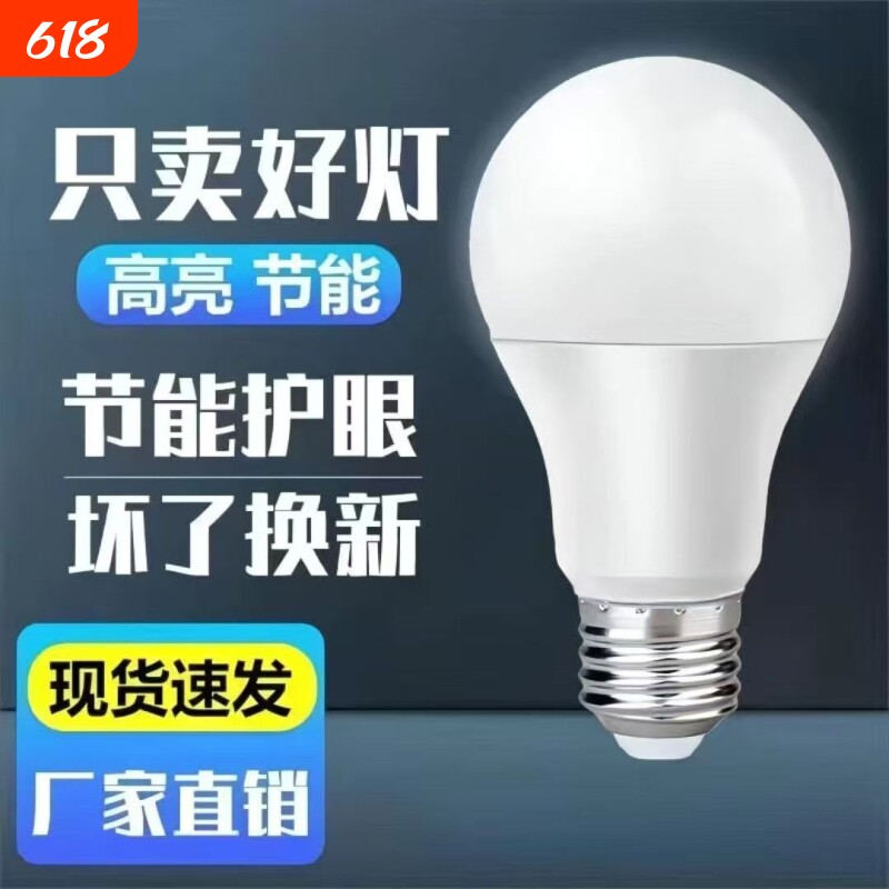 超高亮led灯泡e27螺口足瓦节能圆形A泡家用照明无频闪白炽灯批发