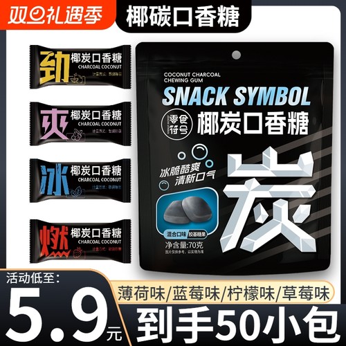 【5.9元/50包】椰炭口香糖维C清新口气糖果木糖醇薄荷糖网红零食