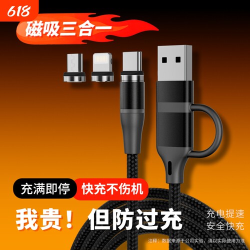 名鼠磁吸数据线三合一磁铁充电线oppovivo手机iPhone7/811快充通用安卓车载闪冲适用华为小米USB二合一type-c