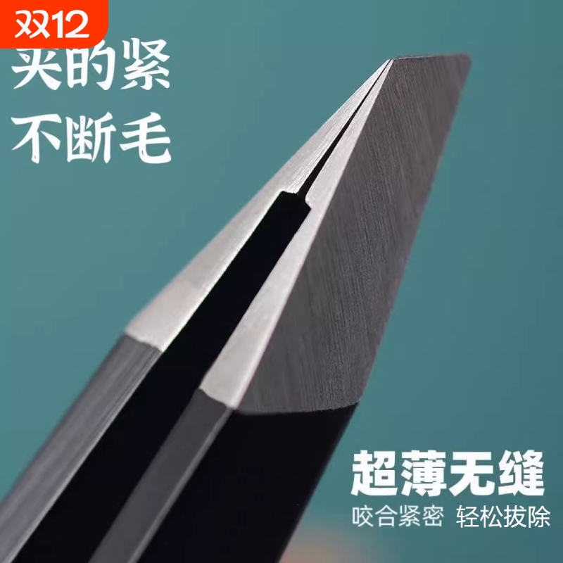 高精密眉夹镊子男士拔毛专用小钳子修眉工具拔白头发胡子胡须神器