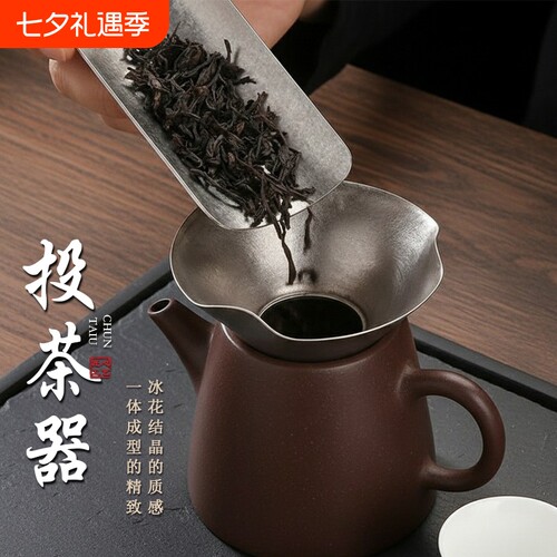 纯钛投茶器荷叶送茶器入茶器茶具配件茶叶漏斗紫砂壶放茶导茶器