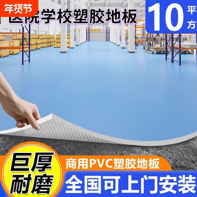 学校商用pvc塑胶地板加厚耐磨地胶医院专用水泥地直接铺垫地板革,家装主材,PVC地板,淘宝优惠券,粉丝福利购,淘宝优惠卷