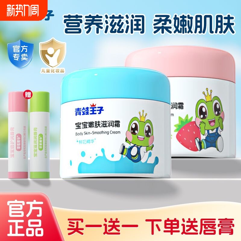 青蛙王子儿童滋润霜宝宝保湿霜四季护肤补水润肤乳多效滋润老国货