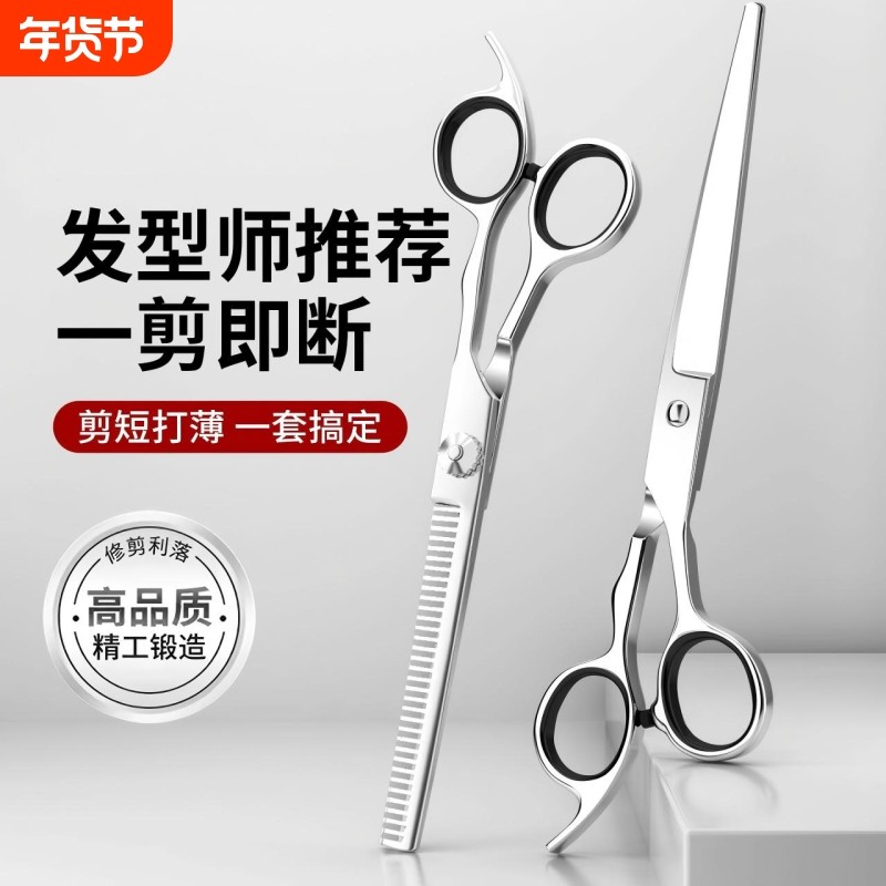 理发美发剪刀专业打薄剪发平牙剪刘海神器自己剪头发套装家用男女