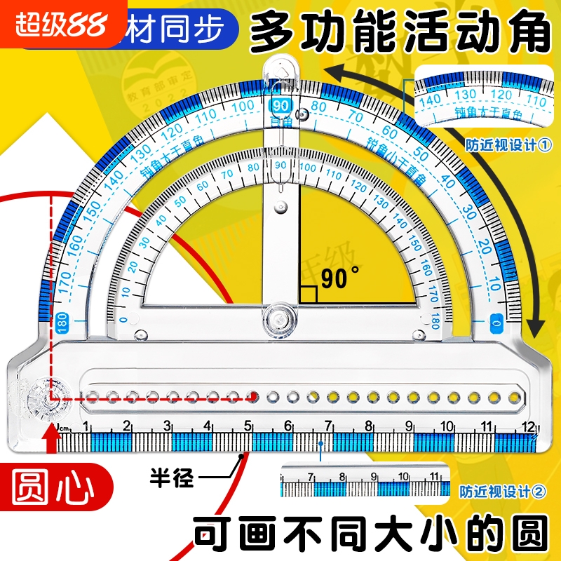 小学生多功能活动角四五年级防近视画圆尺钝角量角器画角神器几何